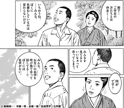 新作おすすめマンガ『昭和天皇物語』イメージ05